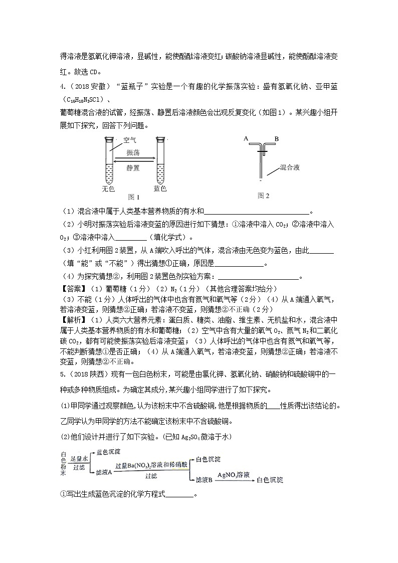 2018年中考化学真题分类汇编《酸碱盐综合》(含解析)02