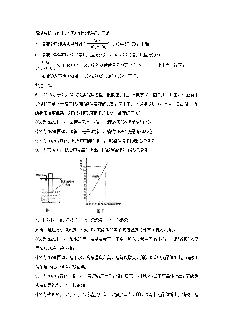 2018年中考化学真题分类汇编《溶液》(含解析)03