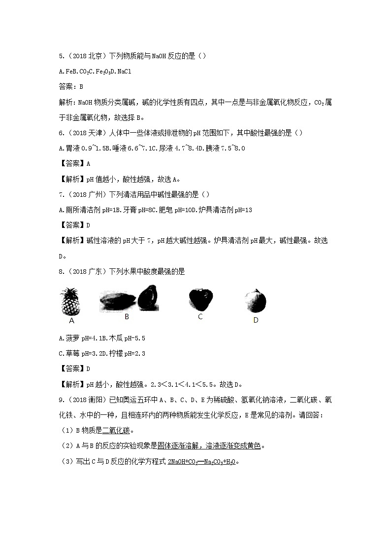 2018年中考化学真题分类汇编《酸和碱》(含解析)02