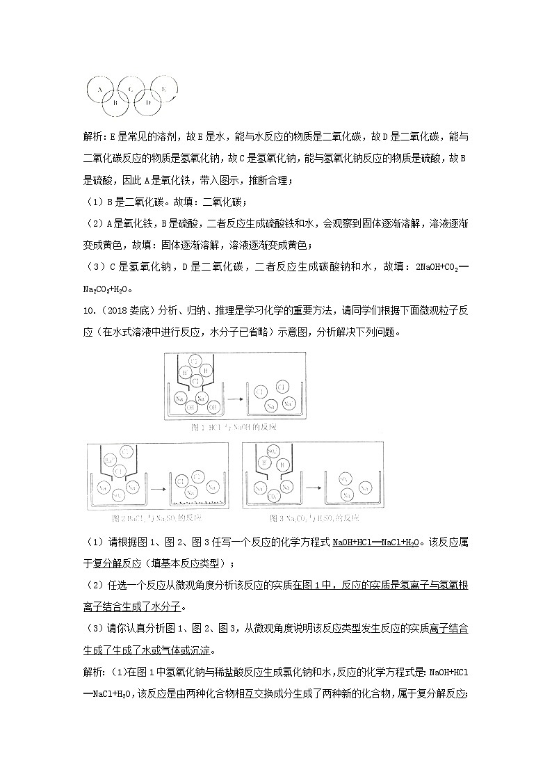 2018年中考化学真题分类汇编《酸和碱》(含解析)03