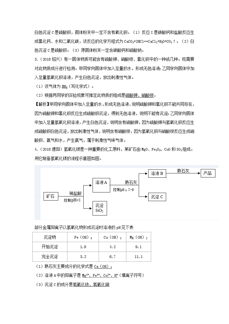 2018年中考化学真题分类汇编《物质的推断1》(含解析)02