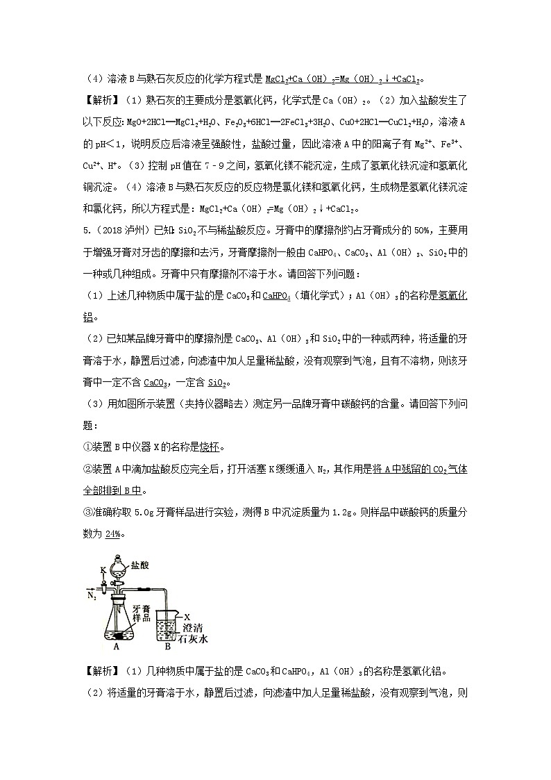 2018年中考化学真题分类汇编《物质的推断1》(含解析)03