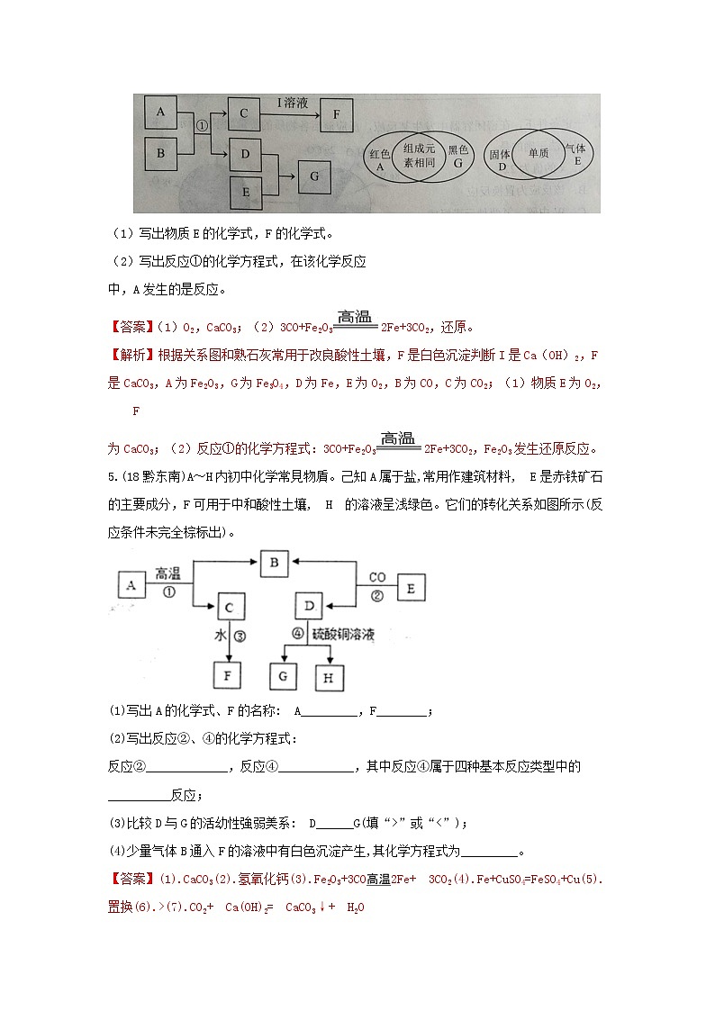 2018年中考化学真题分类汇编《物质的推断2》(含解析)02
