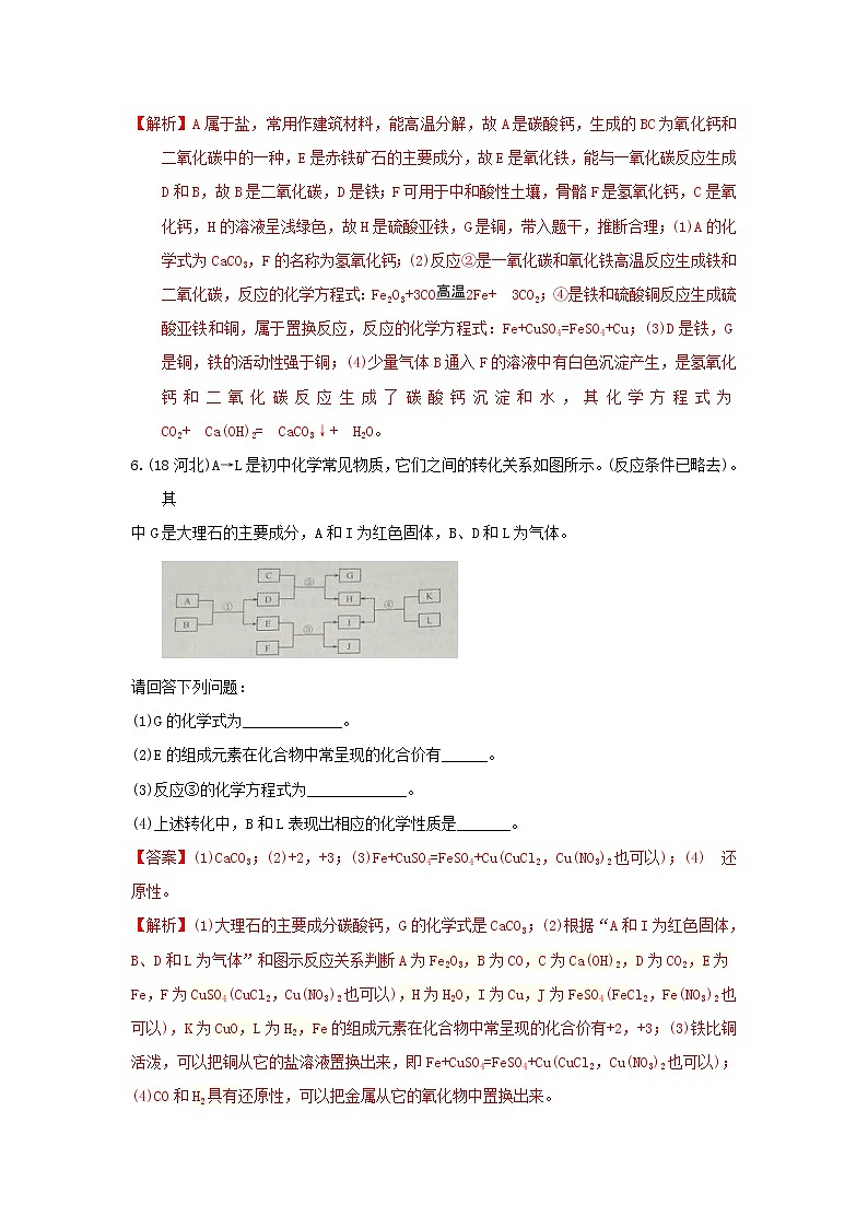 2018年中考化学真题分类汇编《物质的推断2》(含解析)03