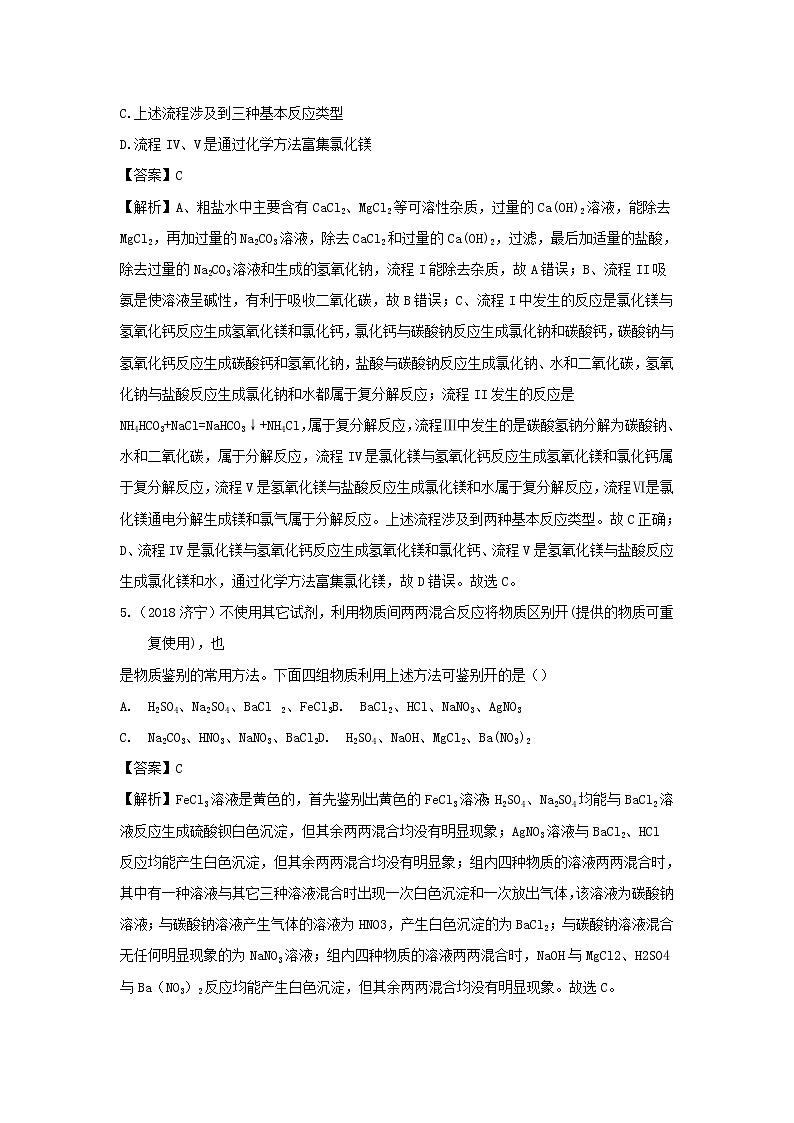 2018年中考化学真题分类汇编《盐化肥》(含解析)02
