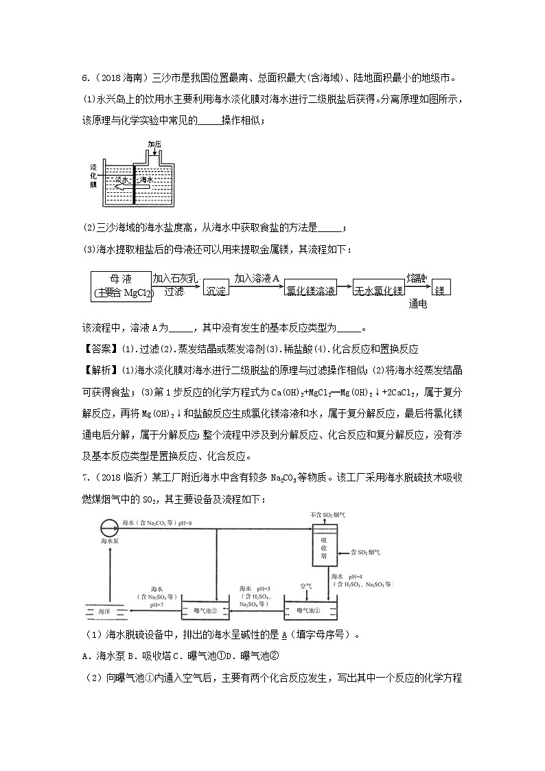 2018年中考化学真题分类汇编《盐化肥》(含解析)03