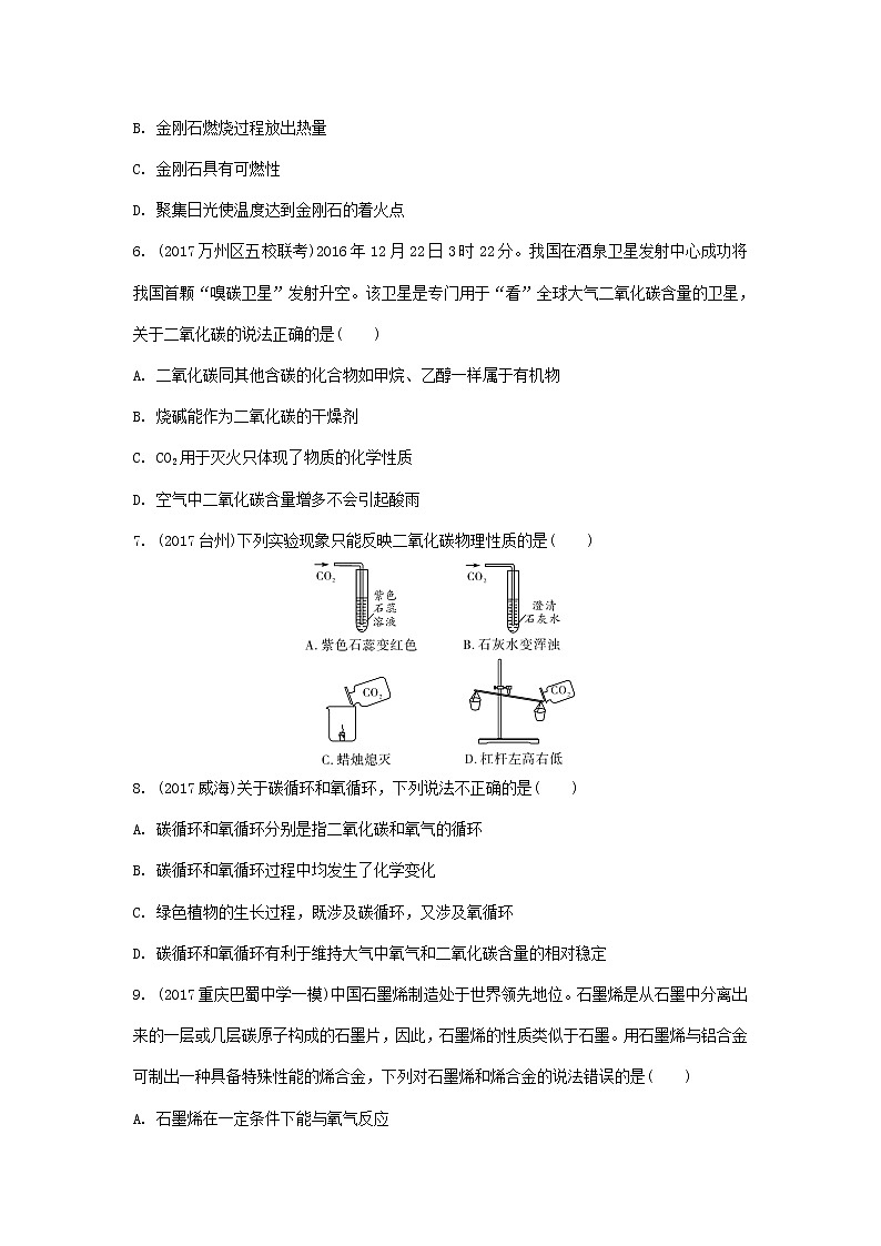 重庆市2018年中考化学总复习第一轮基础知识研究第1单元 第3讲《碳及其化合物》练习(含答案)02