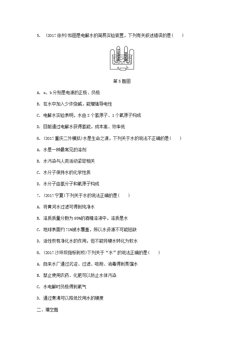 重庆市2018年中考化学总复习第一轮基础知识研究第1单元 第2讲《水氢气》练习(含答案)02