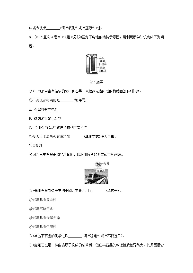 重庆市2018年中考化学总复习第一轮基础知识研究第1单元 第3讲《碳及其化合物》玩转重庆10年中考真题(含答案)第2页