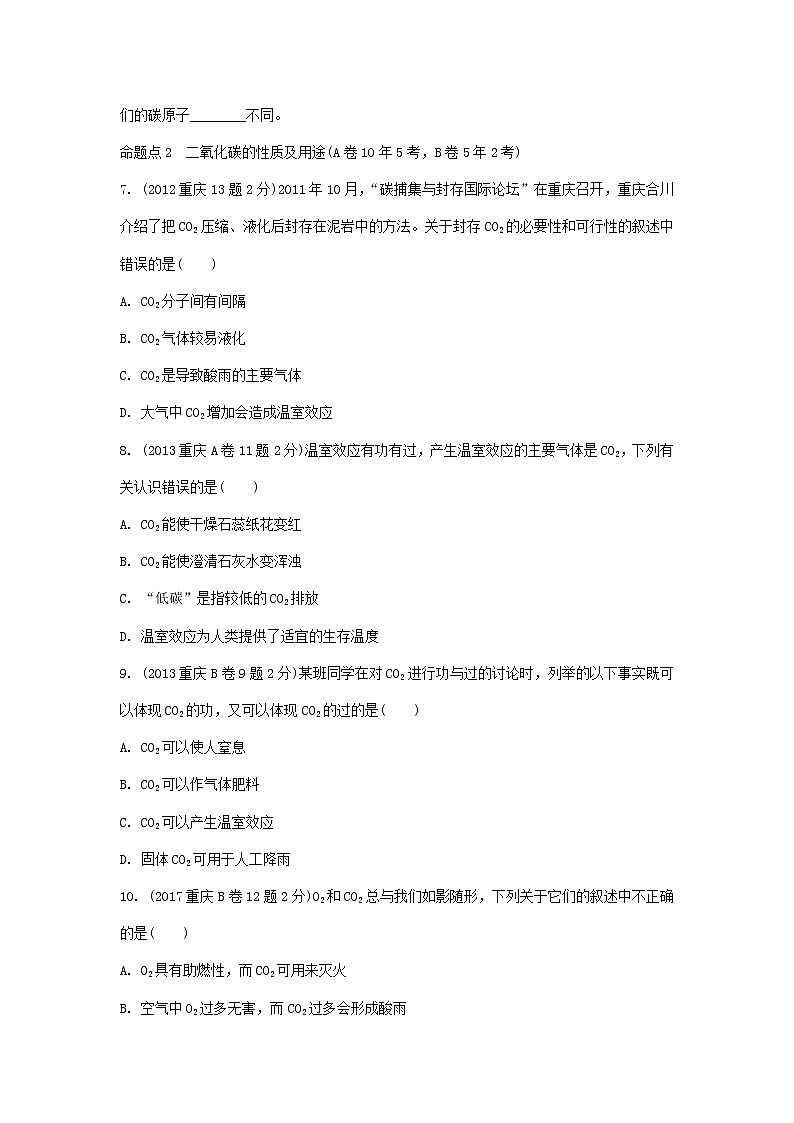 重庆市2018年中考化学总复习第一轮基础知识研究第1单元 第3讲《碳及其化合物》玩转重庆10年中考真题(含答案)第3页