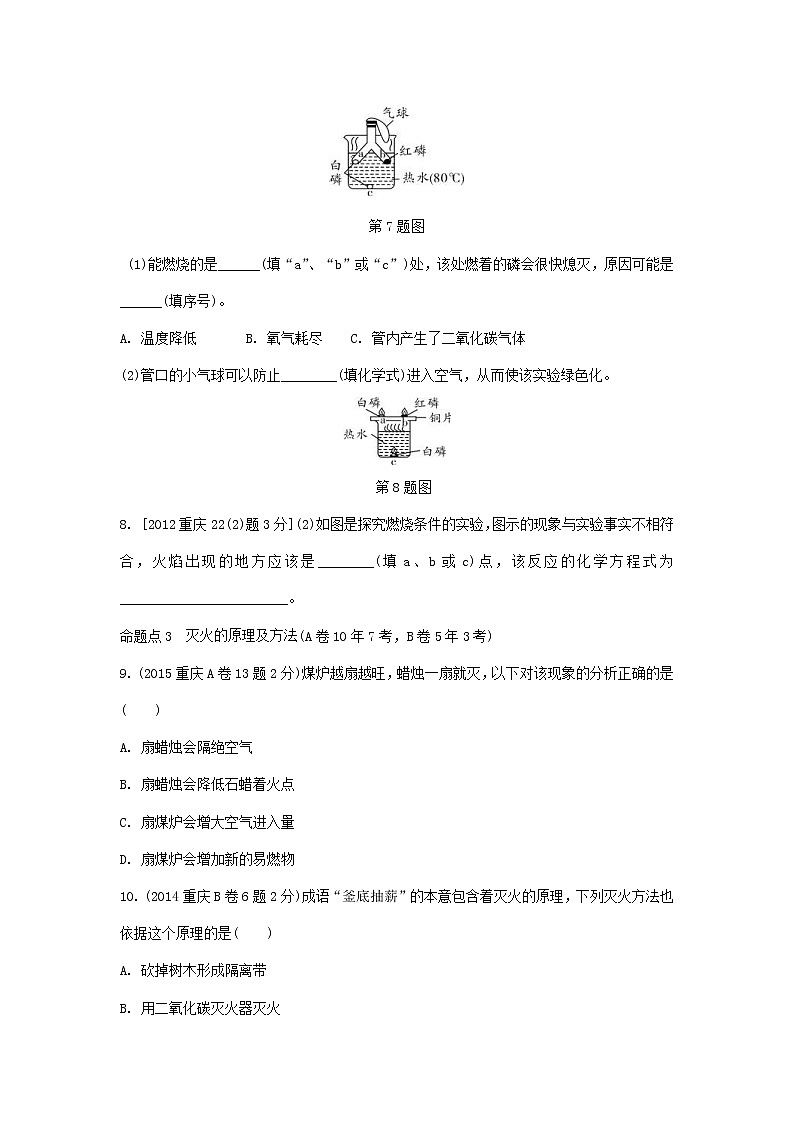 重庆市2018年中考化学总复习第一轮基础知识研究第1单元 第4讲《燃料和能源》玩转重庆10年中考真题(含答案)第3页