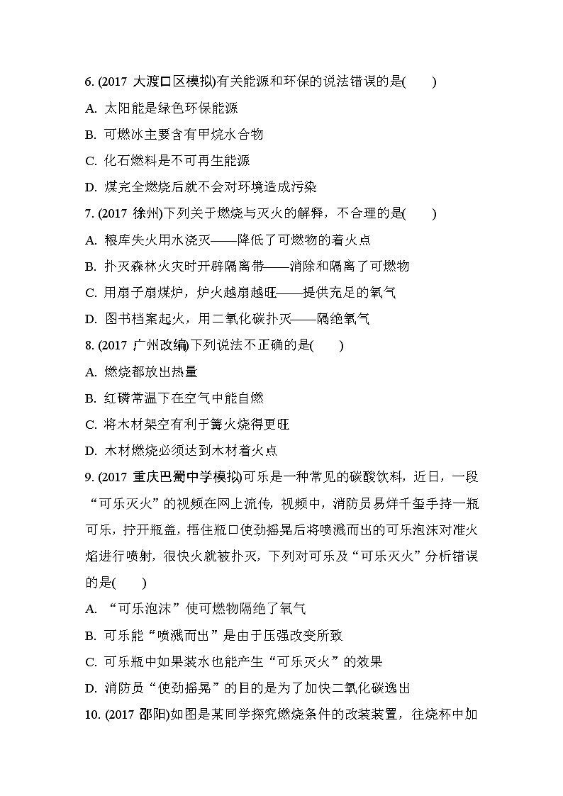 重庆市2018年中考化学总复习第一轮基础知识研究第1单元 第4讲《燃料和能源》练习(含答案)02