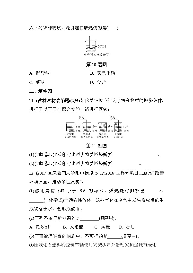 重庆市2018年中考化学总复习第一轮基础知识研究第1单元 第4讲《燃料和能源》练习(含答案)03