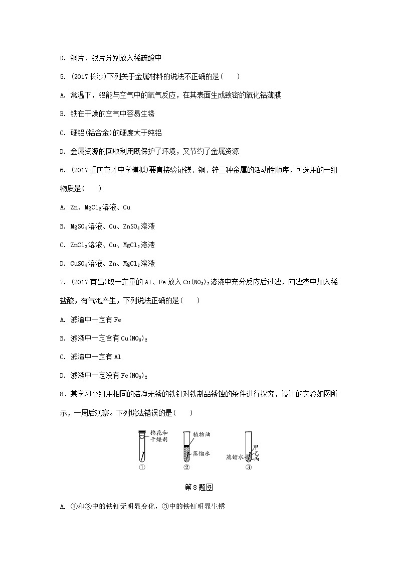 重庆市2018年中考化学总复习第一轮基础知识研究第1单元 第5讲《金属》练习(含答案)02