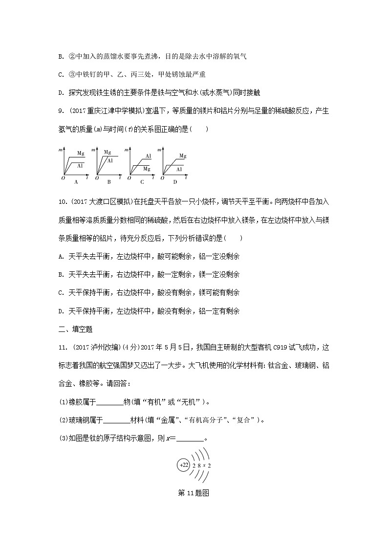 重庆市2018年中考化学总复习第一轮基础知识研究第1单元 第5讲《金属》练习(含答案)03