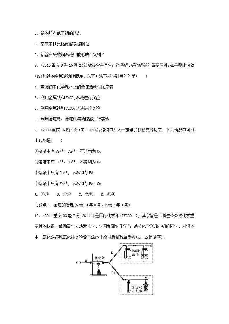 重庆市2018年中考化学总复习第一轮基础知识研究第1单元 第5讲《金属》玩转重庆10年中考真题(含答案)第3页