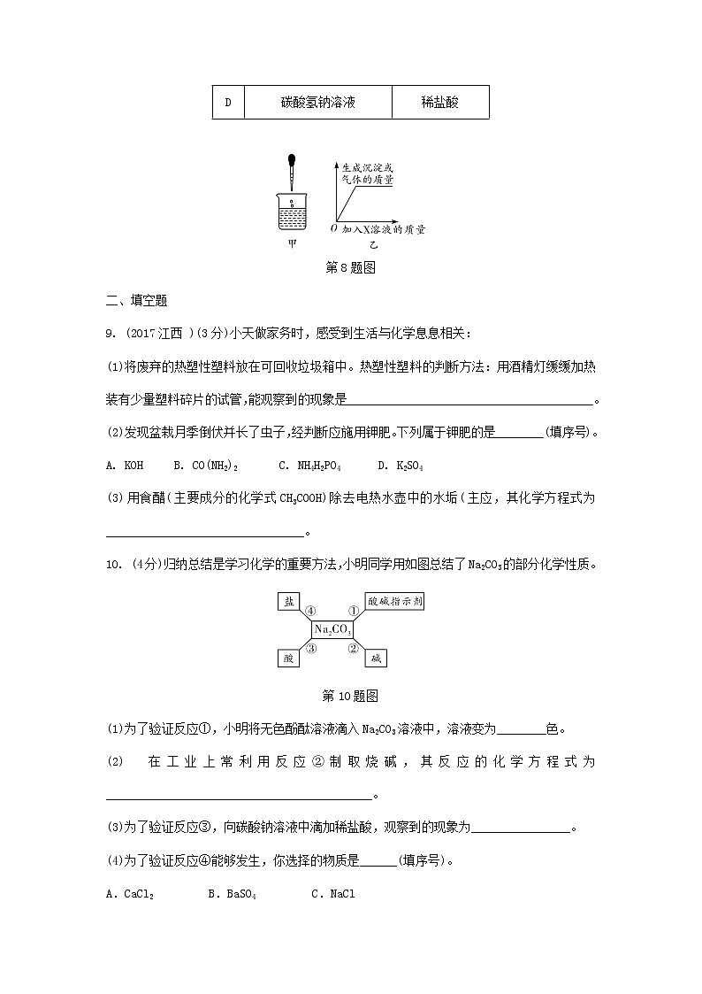 重庆市2018年中考化学总复习第一轮基础知识研究第1单元 第7讲《盐化肥》练习(含答案)第3页