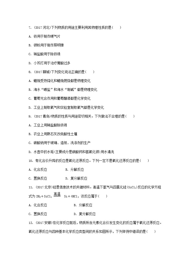 重庆市2018年中考化学总复习第一轮基础知识研究第2单元 第11讲《物质的变化性质及用途》练习(含答案)02