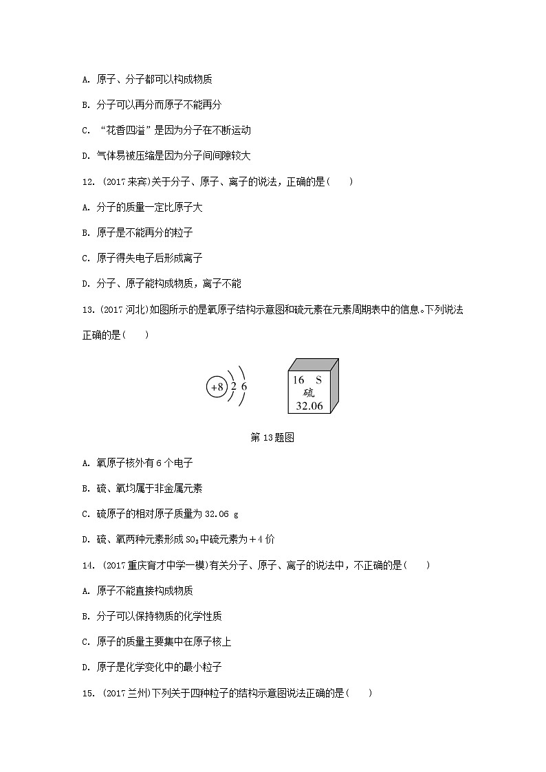 重庆市2018年中考化学总复习第一轮基础知识研究第2单元 第9讲《物质的组成和结构》练习(含答案)第3页