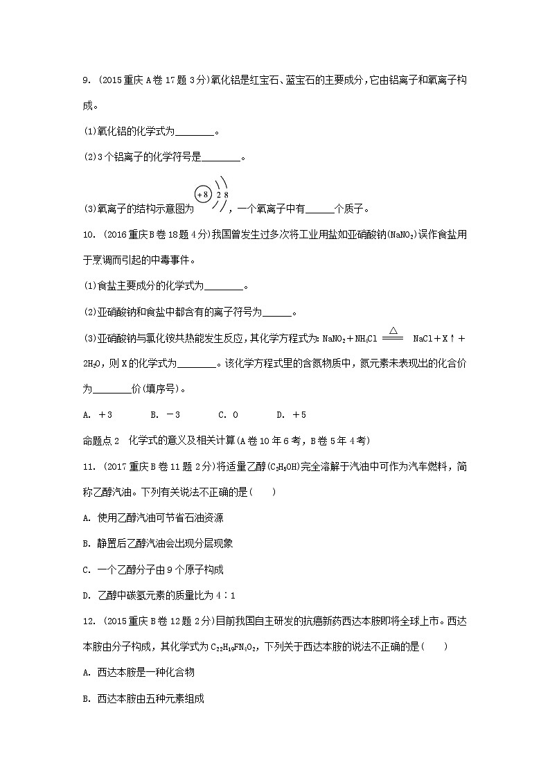 重庆市2018年中考化学总复习第一轮基础知识研究第2单元 第12讲《化学用语》玩转重庆10年中考真题(含答案)02