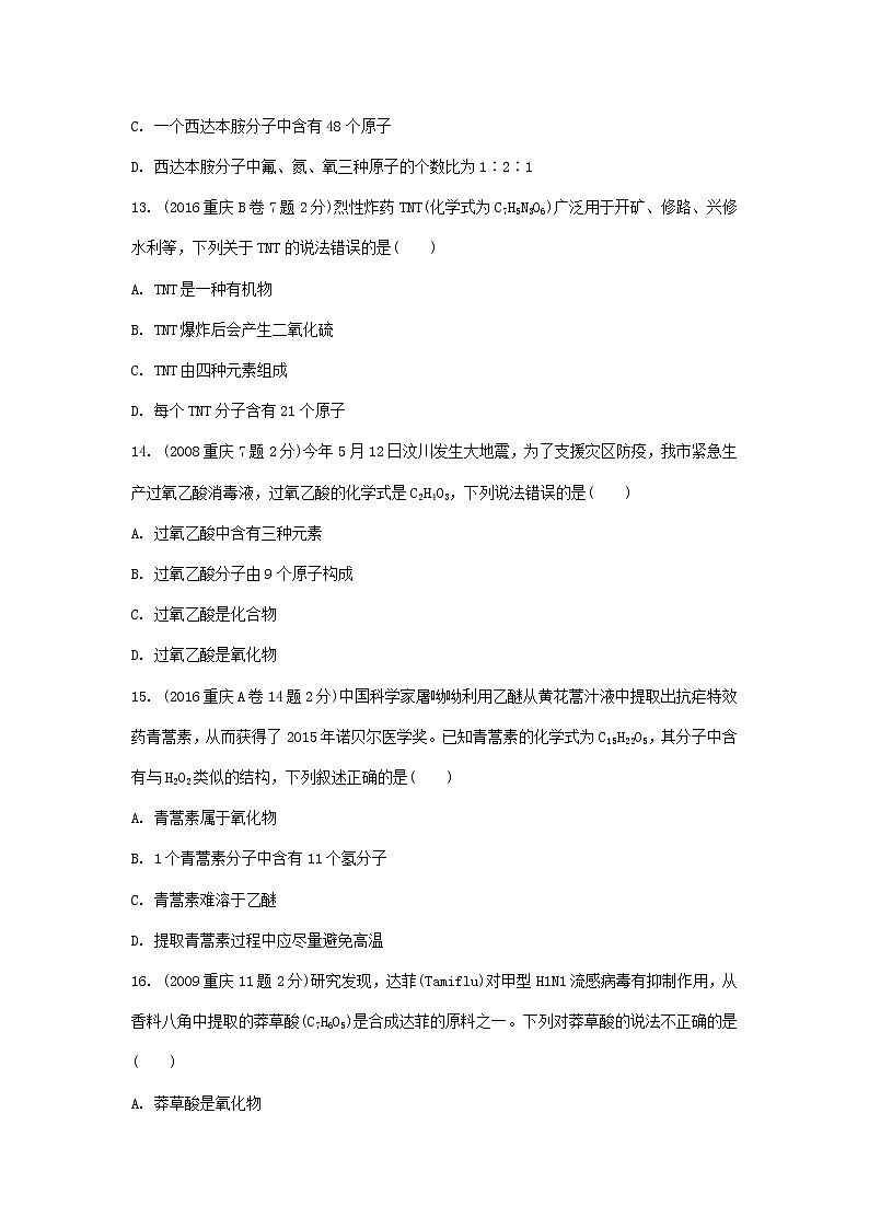 重庆市2018年中考化学总复习第一轮基础知识研究第2单元 第12讲《化学用语》玩转重庆10年中考真题(含答案)03