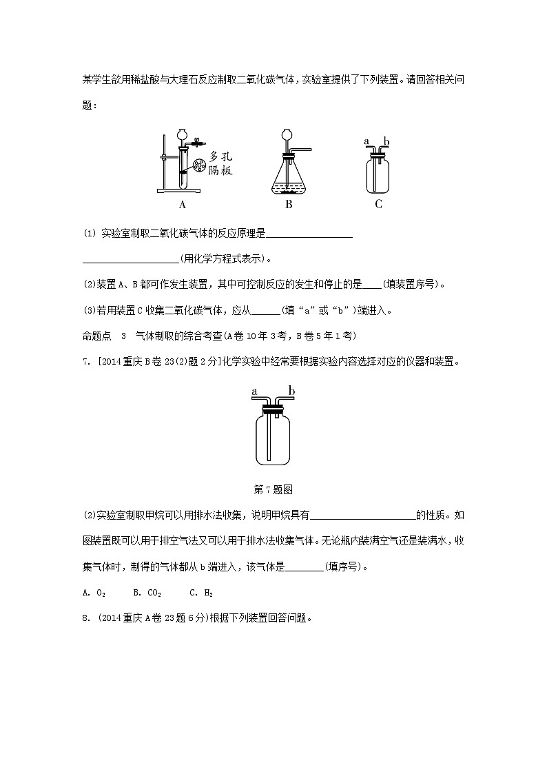 重庆市2018年中考化学总复习第一轮基础知识研究第3单元 第16讲《常见气体的制取》玩转重庆10年中考真题(含答案)第3页