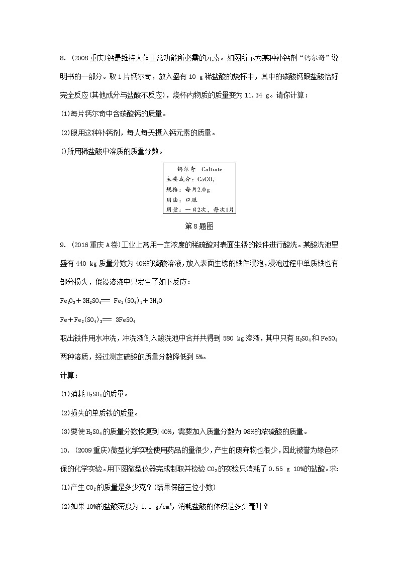 重庆市2018年中考化学总复习第二轮重难专题研究专题八《计算题》练习(含解析)第3页