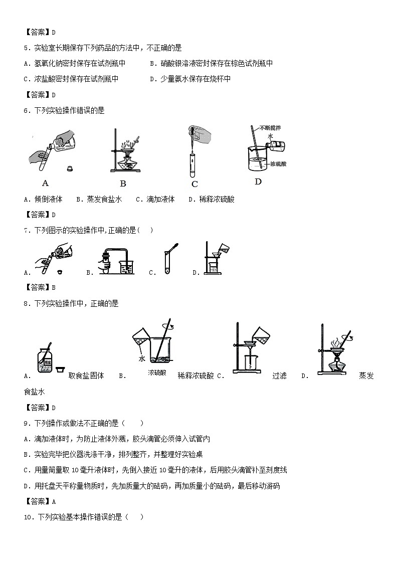 2018年中考化学重要知识点《常用的仪器及基本操作》练习卷(含答案)02