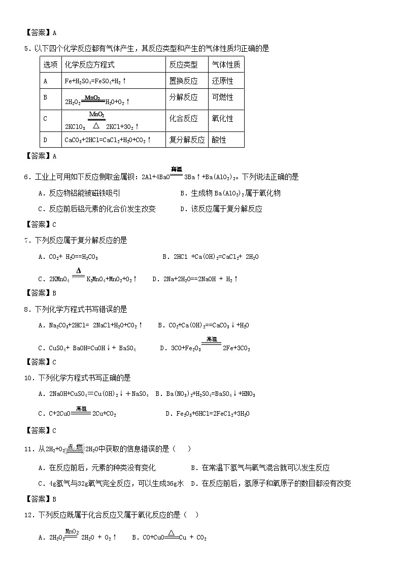 2018年中考化学重要知识点《化学反应的表示》练习卷(含答案)02