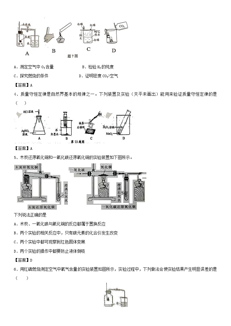 2018年中考化学重要知识点《科学探究》练习卷(含答案)02