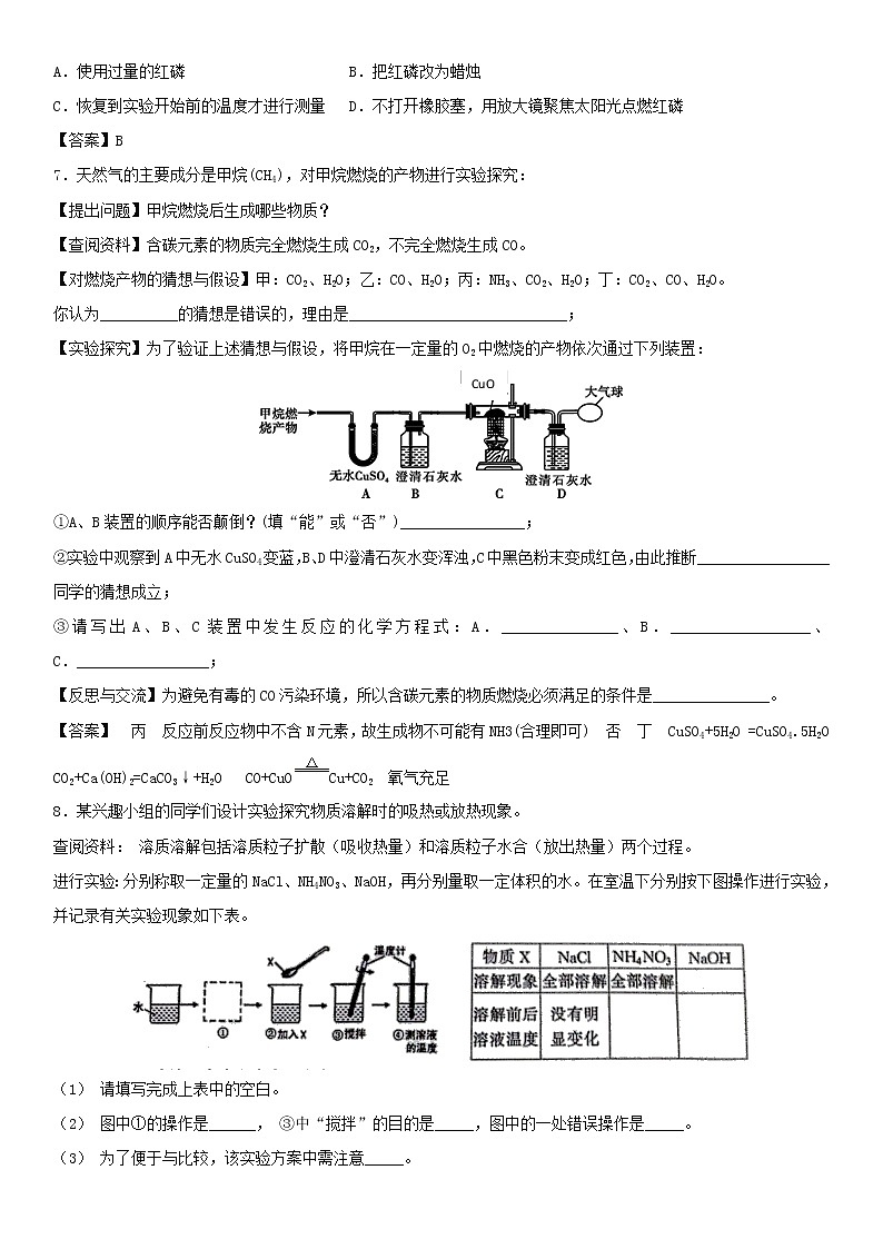 2018年中考化学重要知识点《科学探究》练习卷(含答案)03
