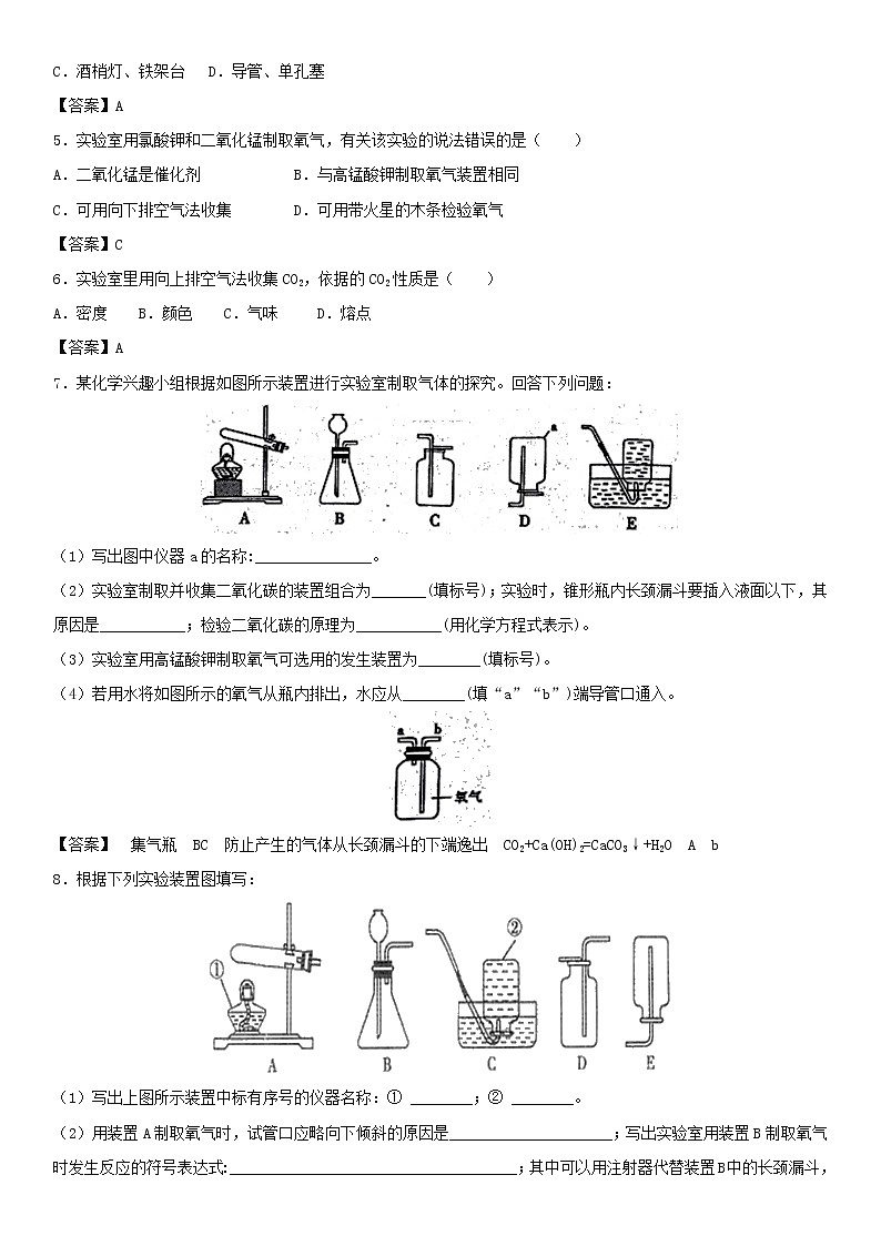 2018年中考化学重要知识点《气体的制备》练习卷(含答案)02