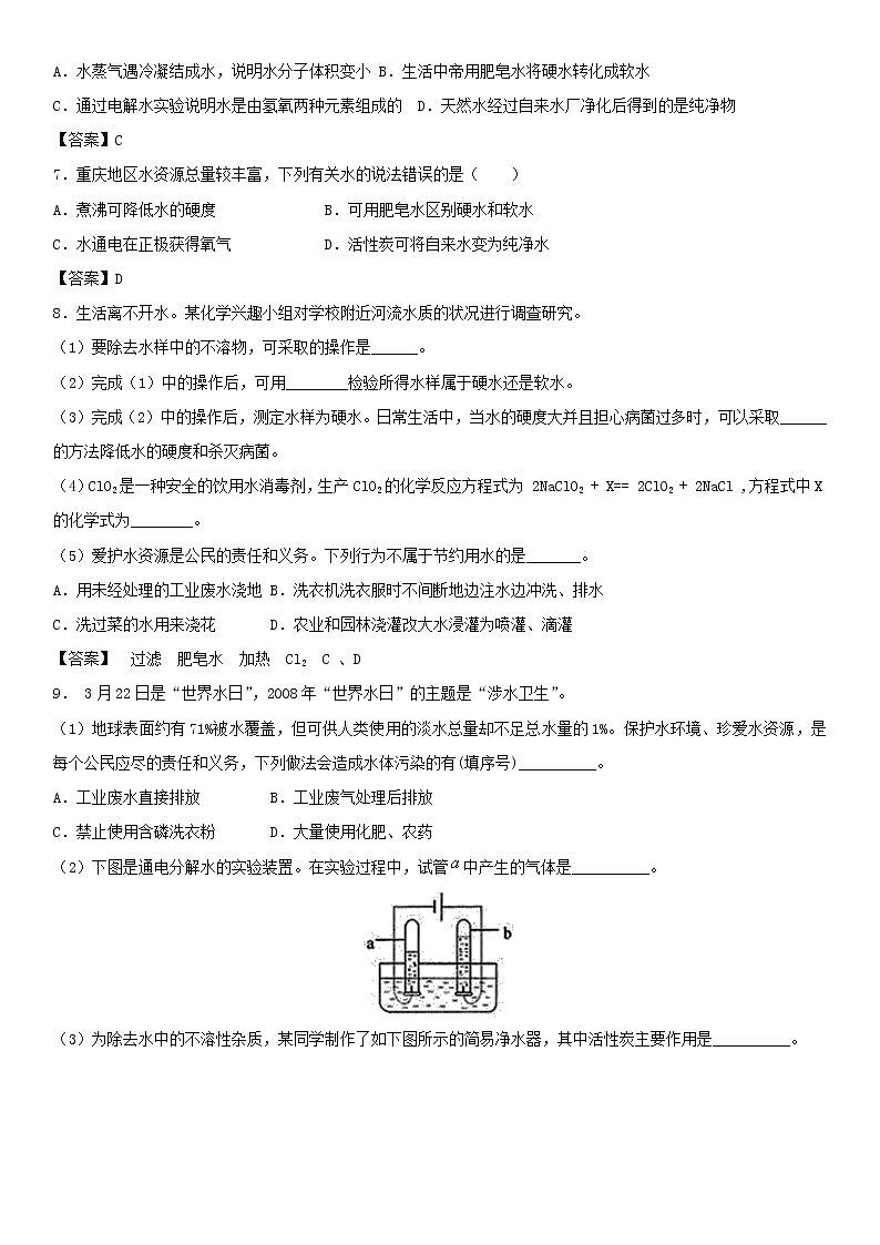 2018年中考化学重要知识点《水和空气》练习卷(含答案)02