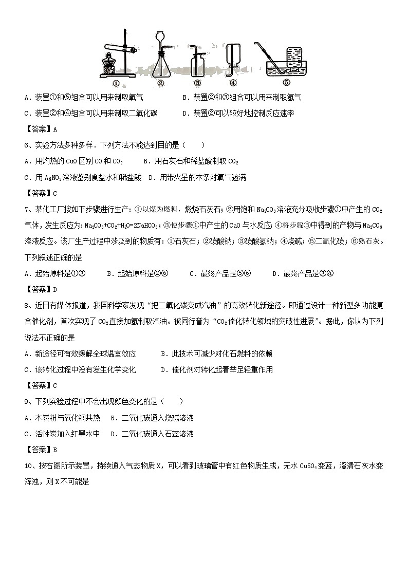 2018年中考化学重要知识点《碳及其氧化物》练习卷(含答案)02