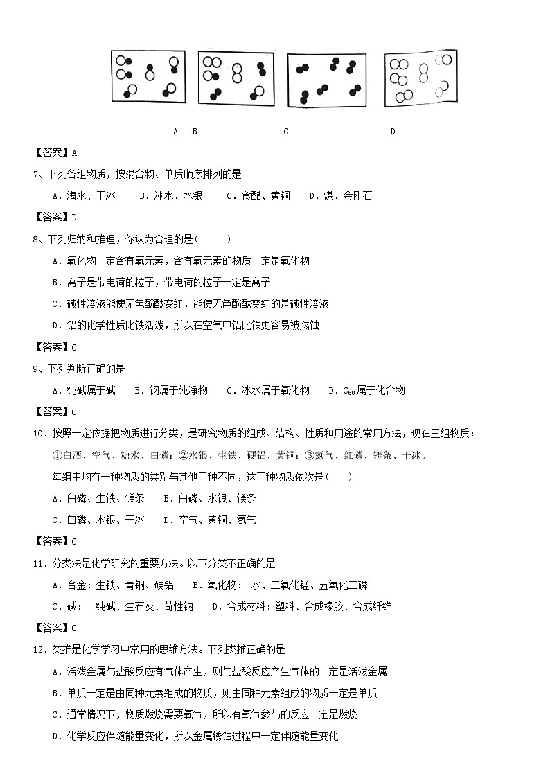 2018年中考化学重要知识点《物质的组成和分类》练习卷(含答案)02