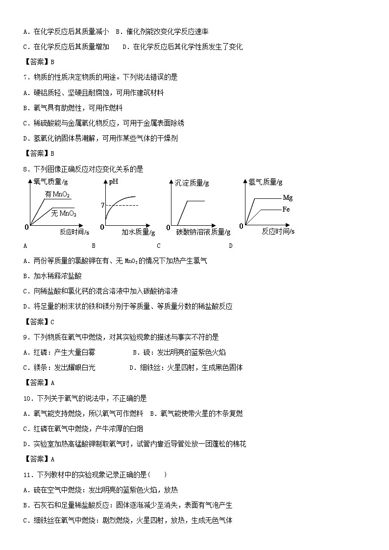 2018年中考化学重要知识点《性质活泼的氧气》练习卷(含答案)02