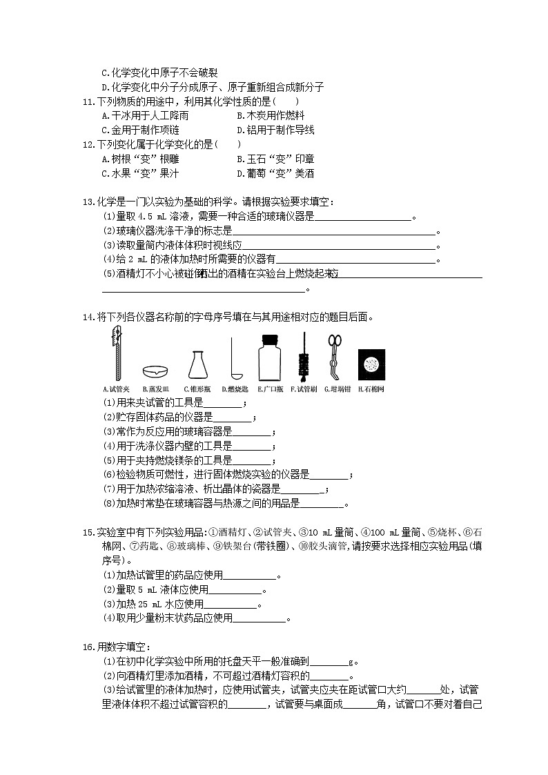 2020年人教版九年级化学上册《走进化学世界》单元检测卷三（含答案）第2页