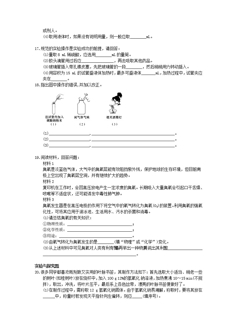 2020年人教版九年级化学上册《走进化学世界》单元检测卷三（含答案）第3页