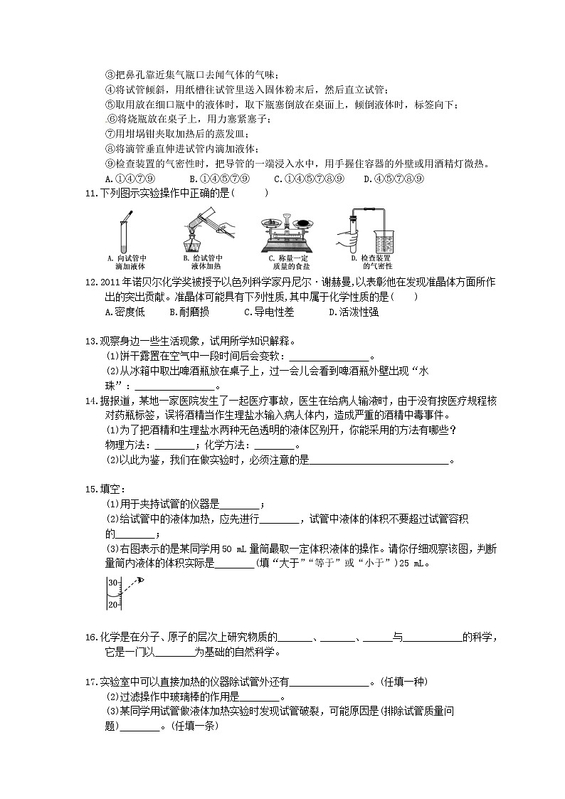 2020年人教版九年级化学上册《走进化学世界》单元检测卷二（含答案）第2页