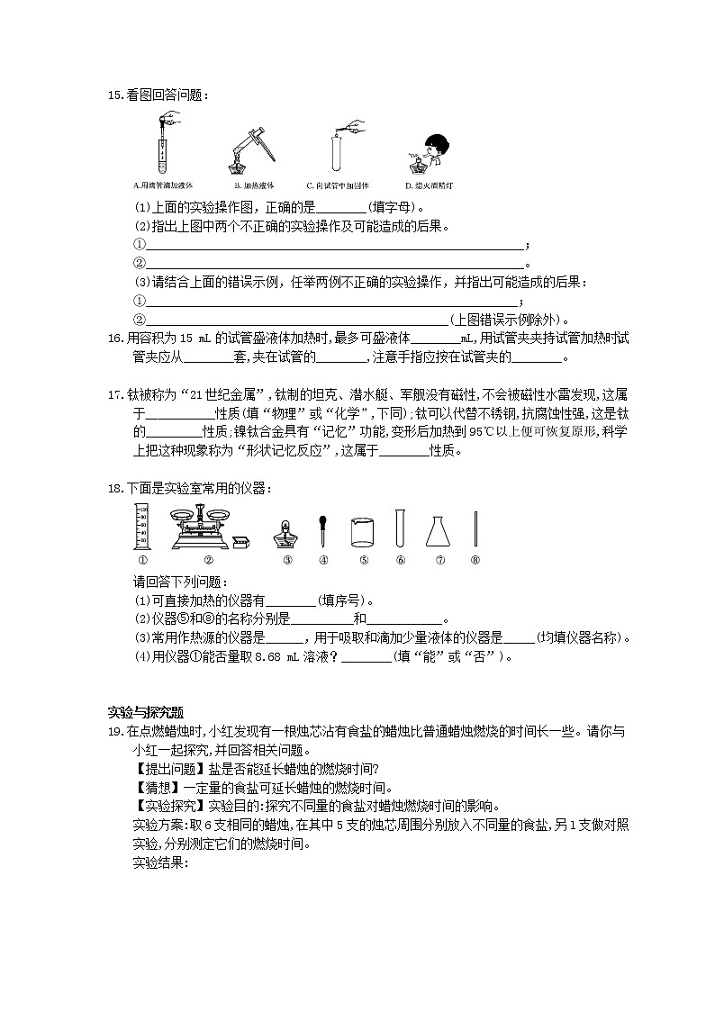 2020年人教版九年级化学上册《走进化学世界》单元检测卷一（含答案）03