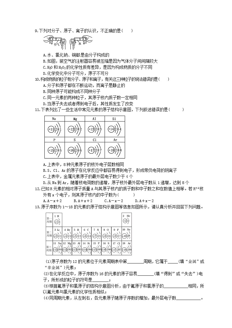 2020年人教版九年级化学上册《物质构成的奥秘》单元检测卷三（含答案）02