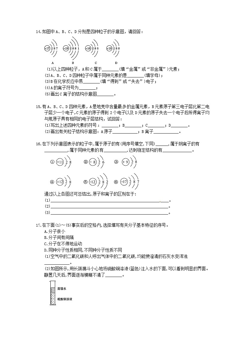 2020年人教版九年级化学上册《物质构成的奥秘》单元检测卷三（含答案）03