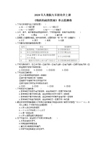 化学九年级上册第三单元 物质构成的奥秘综合与测试课时作业