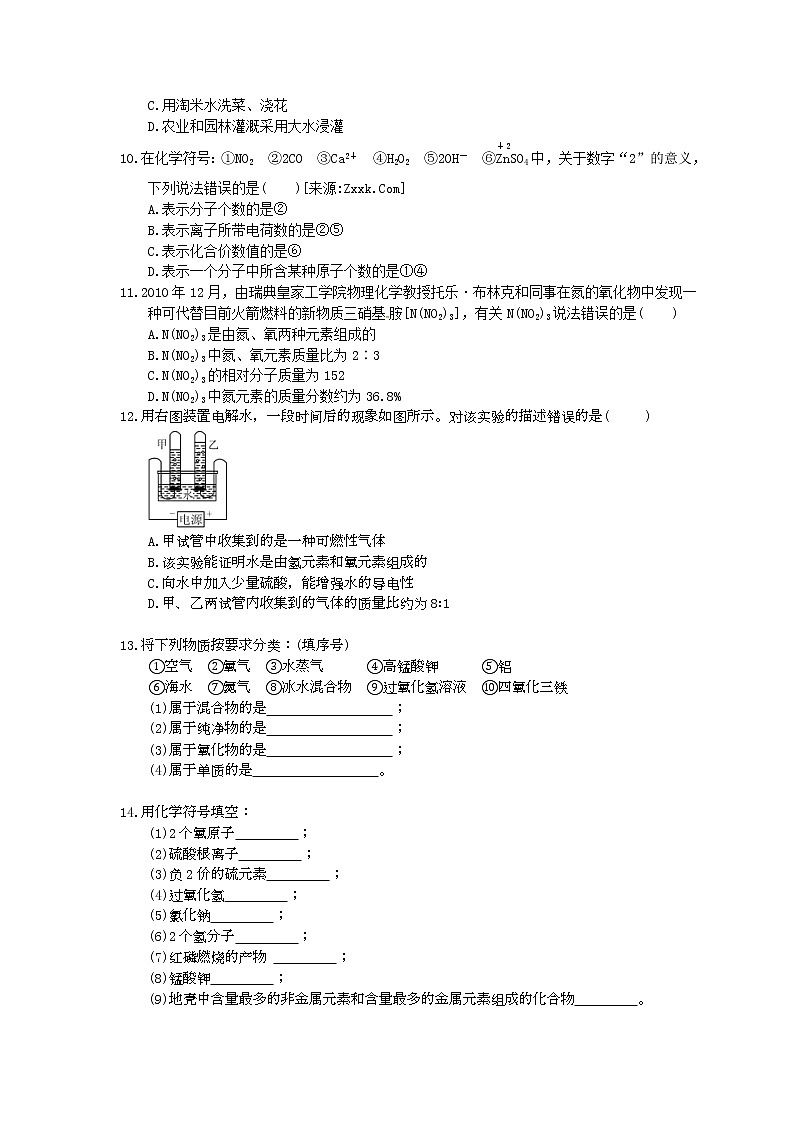 2020年人教版九年级化学上册《自然界的水》单元检测卷二（含答案）02