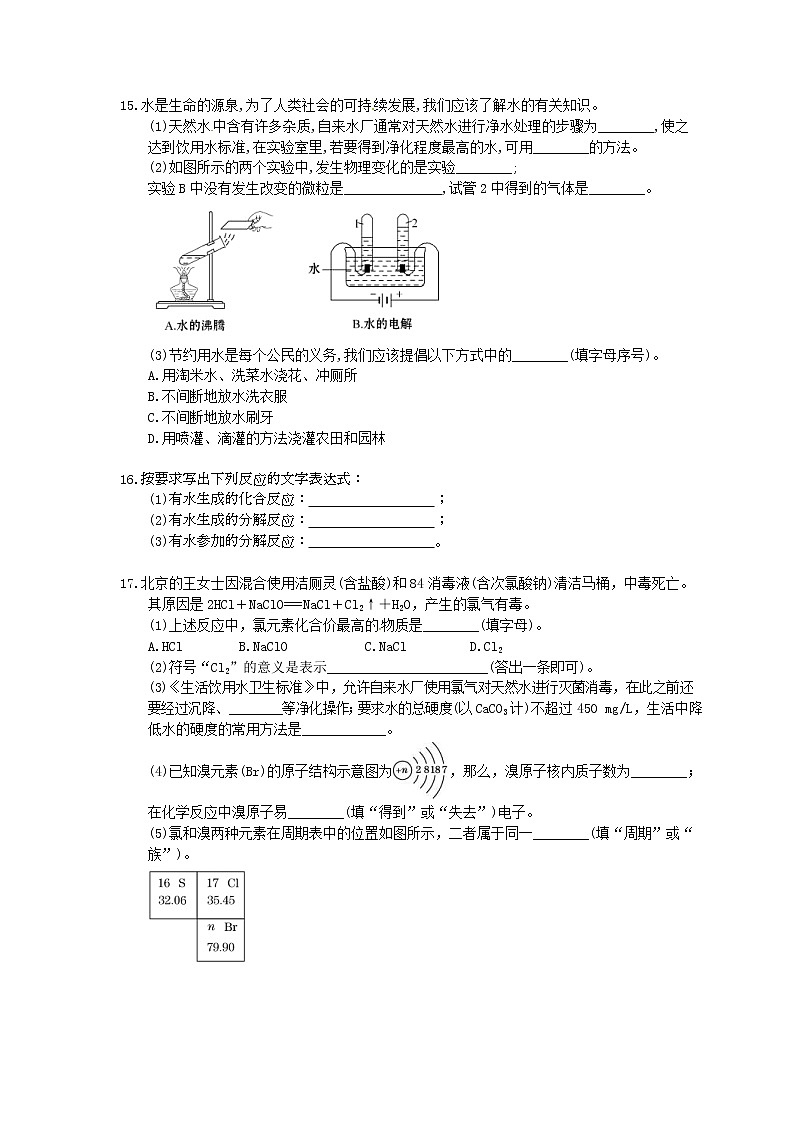 2020年人教版九年级化学上册《自然界的水》单元检测卷二（含答案）03