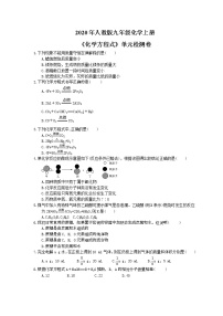 化学人教版第五单元 化学方程式综合与测试达标测试