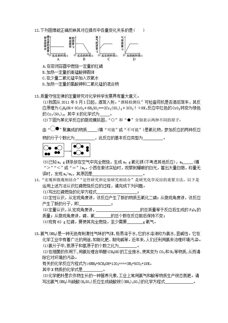 2020年人教版九年级化学上册《化学方程式》单元检测卷三（含答案）第3页