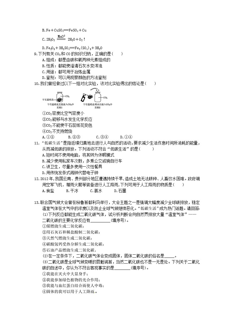 2020年人教版九年级化学上册《碳和碳的化合物》单元检测卷三（含答案）02