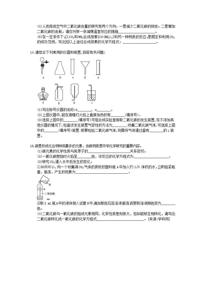 2020年人教版九年级化学上册《碳和碳的化合物》单元检测卷三（含答案）03