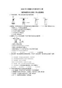 初中化学第六单元 碳和碳的氧化物综合与测试一课一练